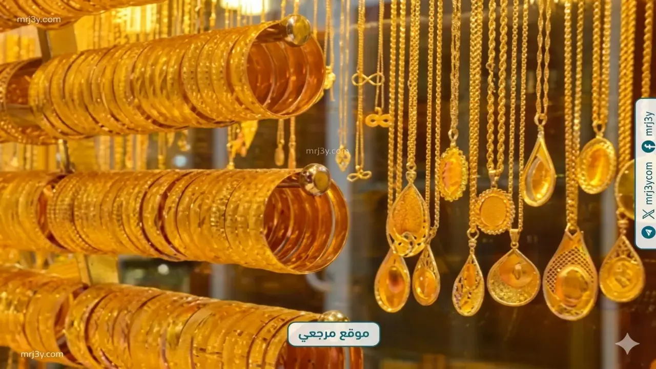 تغيرات طفيفة تطرأ على أسعار الذهب في السوق المحلي بدولة الكويت